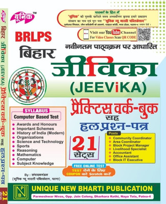 Bihar Jeevika Practice Work Book With Solved Question Paper 2025 With 21 Sets(Paperback, Hindi, Unique New Bharti publication)