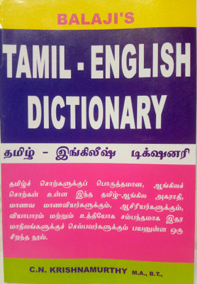Balaji's Tamil-English Dictionary(Paperback, Tamil, C.N. Krishnamurthy)