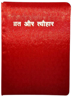 Red Hardbound Vrat And Tyohar Pack Of 3 Books(Hardcover, Hindi, None)