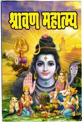 Shravan Mahatmay Book (Book Size - 18*12 Cm)(Paperback, Hindi, Pdt. Manohar Lal Sharma)