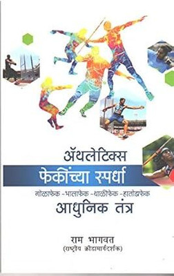 Athaletics Fekinchya Spardha (Marathi) Paperback(Paperback, Marathi, Ram Bhagavat)