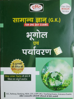 Drishti One Day Magic Series Samanya Gyan Bhugol Evam Paryavaran 2023 Edition(Paperback, Hindi, Drishti The Vision)