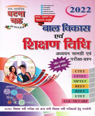 Bal Vikas Avn Shikshan Vidhiyan ( CHILD DEVELOPMENT ) Book In Hindi For CTET UPTET MPTET REET BTET UTET UGC NET / JRF(Paperback, Hindi, NEERAJ SINGH)