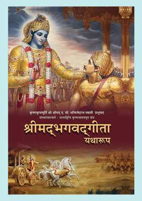 Shrimad Bhagwat Geeta Yathroop In Hindi (Hardcover, Hindi, A.C BHAKTIVEDANT SWAMI SHRILA PRABHUPAD(Hardcover, Hindi, A.C BHAKTIVEDANT SWAMI SHRILA PRABHUPAD)