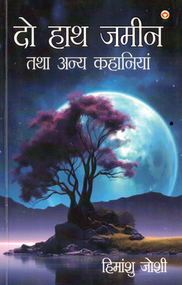 Do Haath Zameen Tatha Anya Kahaniyan | Himanshu Joshi | Hindi Short Stories Collection(Paperback, Hindi, Himanshu Joshi)