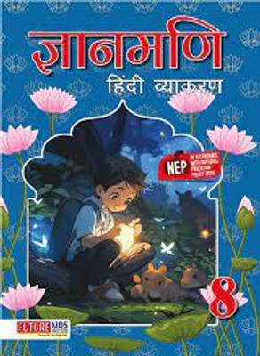 Future Kids Gyanmani Hindi Vyakaran (New Edition) For Class 8(PAPERPACK, DR. NITIN JAIN)