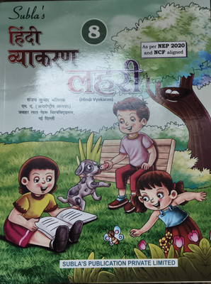 Hindi Vyakaran Lahri 8(Paperback, Hindi, SANJAY KUMAR MALLICK)