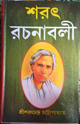Sarat Rachanabali Volum 2(Hard Bound, Bengali, Sarat Chandra chattopadhyay)