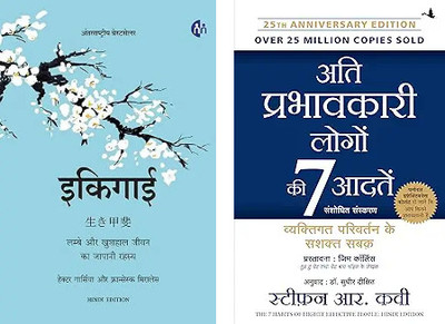 Ikigai Hindi Hardcover
ati Prabhavkari Logon Ki 7 Adatein(Paperback, mix author)