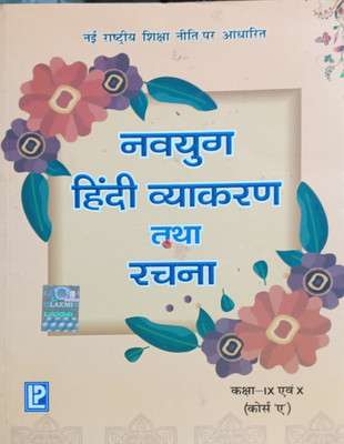 Navyug Hindi Vyakaran And Rachna Class 9-10(Pepper back, Hindi, Dr Ashok Varma)