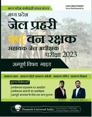 MP Jail Prahari Evm Van Rakshak (Forest Guard) Complete Study Guide And Notes 2023(Paperback, Hindi, Dinesh Singh Chouhan, Raj Bamanya)