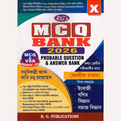 MCQ Bank (Assamese) | Probable Questions And Answers Bank For Class 10 (X) HSLC Exam | Assamese Medium | Based On The Latest Blueprint Prepared By The Board Of Secondary Education (SEBA) Assam As Per New Education Policy (NEP) | HSLC Examination Assam | Includes Multiple Questions And Answers Of Eng MCQ Bank (Assamese) | Probable Questions And Answers Bank For Class 10 (X) HSLC Exam | Assamese Medium | Based On The Latest Blueprint Prepared By The Board Of Secondary Education (SEBA) Assam As Per New Education Policy (NEP) | HSLC Examination Assam | Includes Multiple Questions And Answers Of Eng