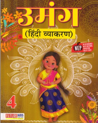 Future Kids Umang Hindi Vyakaran - 4(Paperback, Hindi, J. P. TARANG)