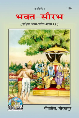 New Bhakta Sourabh Code 180(Paperback, Hindi, Gita press)