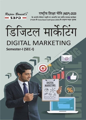 NEP Digital Marketing Syllabus Based On Semesterwise FYUGP(Paperback, Hindi, Dr. Chandan Kumar, Hedayat Ulla, Er. Meera Goyal)