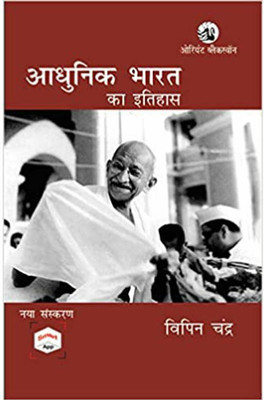 Adhunik Bharat Ka Itihas Hindi(Paperback, Hindi, Vipin Chandra)