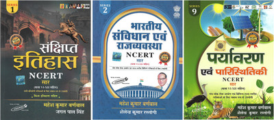 Sankshipt Itihas | Bhartiya Samvidhan Evam Rajvyavastha | Paryavaran Evam Paristhitiki NCERT Edition - 2022(Paperback, Hindi, Mahesh Kumar Barnwal)
