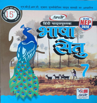 Hindi Pathypustak Bhasha Setu Class 7(Paperback, Hindi, Dr Anju Sharma)