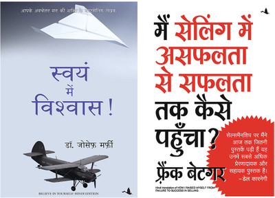 Swaya Main Vishwas + Mai Selling Mein Asafalata Se Safalata Tak Kaise Pahuncha(Paperback, Hindi, Dr. Joseph Murphy, Frank Bettger)