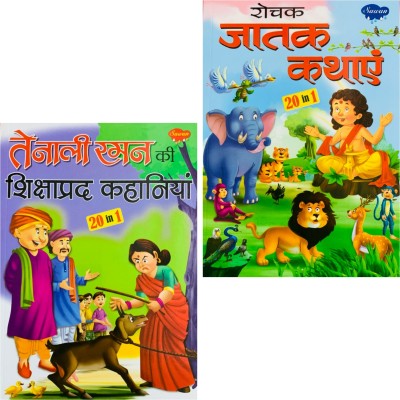 Tenaliraman Ki Shikshaprad Kahaniya And Rochak Jatak Kathaye Hindi Stories Book 20 Stories In 1 Book ( Set Of 2 Books)(Paperback, Hindi, SAWAN)