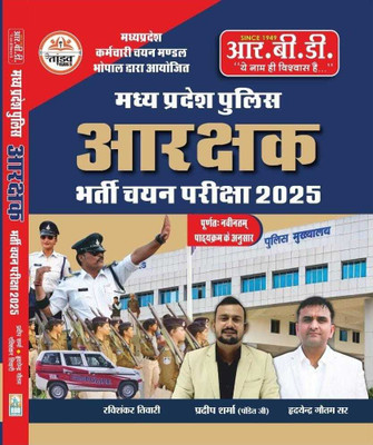 Arakshak Bharti Selection Exam 2025 | Madhya Pradesh Police(Paperback, Hindi, ravi shankar tiwari, pradeep sharma, harendra gautam sir)