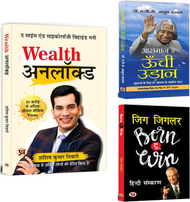Wealth Unlocked The Science And Psychology Behind Money + Aasmaan Se Oonchi Udaan + Born To Win: Zig Ziglar | Hindi Edition - Aapki Jeet | Unlock Your Potential To Create A Fulfilling And Joyful Life | Financial Success & Wealth (Set Of 3 Books In Hindi)(Paperback, Hindi, Shashish Kumar Tiwari, Dr. Wealth Unlocked The Science And Psychology Behind Money + Aasmaan Se Oonchi Udaan + Born To Win: Zig Ziglar | Hindi Edition - Aapki Jeet | Unlock Your Potential To Create A Fulfilling And Joyful Life | Financial Success & Wealth (Set Of 3 Books In Hindi)(Paperback, Hindi, Shashish Kumar Tiwari, Dr.