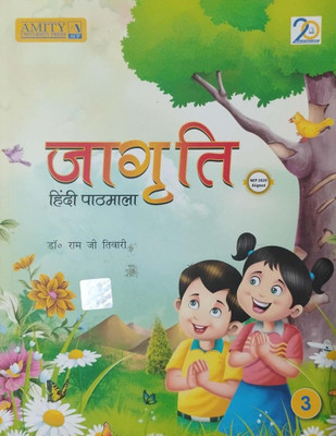 Jagriti Hindi Pathmala Class 3(Pepper back, Hindi, Dr Ram ji tiwari)