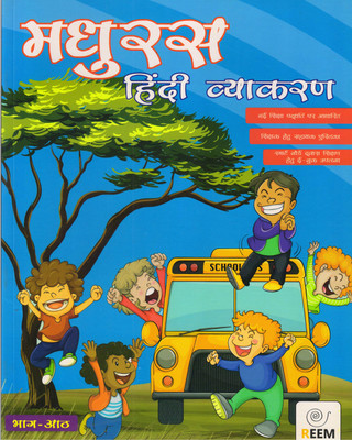 Madhuras Hindi Vyakaran, Bhag - 8(Paperback, Hindi, SHRINKHALA SANPADAN)