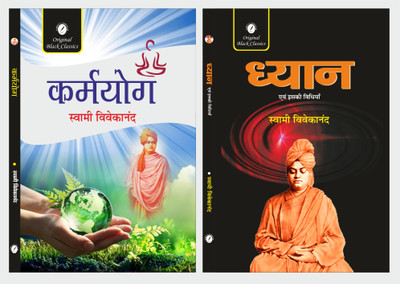Karmyog & Dhyan Evam Iski Vidhiya - Set Of 2 Books Of Swami Vivekananda(Paperback, Hindi, Swami Vivekananda)