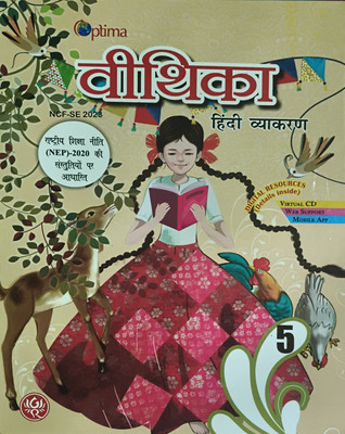 Vithika Hindi Vyakaran Class 5(Paperback, Hindi, Kalpana Sharma)