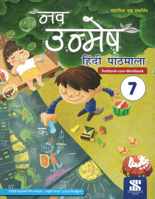 Nav Unmesh Hindi Pathmala For Class-7(Paperback, Hindi, Dr. Vinod Singh Chauhan)