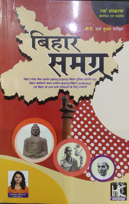 Kbc Bihar Samgrah PT Avm MAINS HINDI MEDIUM Bpsc Cdpo Bihar Police Daroga Si Bssc All Bihar Exam 2025-2026(Paperback, Hindi, Anisha bharti)