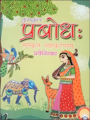 Gurukul's PRABODH SANSKRIT VYAKARAN Praveshika(Paperback, Hindi, Vimla Pant)