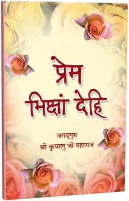 Prem Bhiksham Dehi(Paperback, Hindi, Jagadguru Shri Kripalu Ji Maharaj)