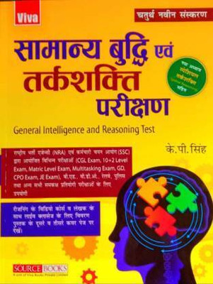 Samanya Buddhi Evam Tarkshakti Parikshan General Intelligence & Reasoning Test(Paperback, Hindi, K.P Singh)