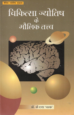 Chikitsa Jyotish Ke Maulik Tatva | Vaidik Jyotish Shrankhla | Medical Astrology In Hindi | Dr. K.S. Charak(Paperback, Hindi, Dr. K S. Charak)