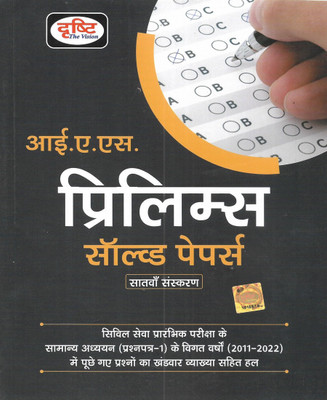 IAS Prelims Solved Paper In Hindi ( Samanya Adhyan Paper-I Solved Papers 2011 To 2022 ) New Edition(Paperback, Hindi, NEERAJ SINGH)
