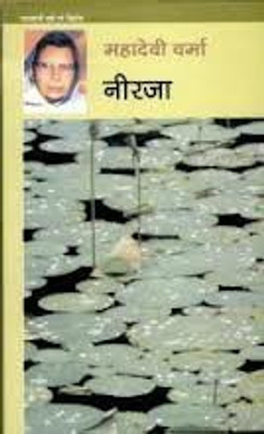 Neerja(Paperback, Hindi, Mahadevi VERMA)