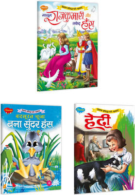 Set Of 3 Books Masoom Rajkumari Aur Safed Hans | Eleven Wild Swans In Hindi, Badsurat Chuja Bana Sunder Hans | The Ugly Duckling In Hindi And Heidi In Hindi(Paperback, Hindi, Manoj Publications Editorial Board)