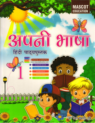Apni Bhasha Hindi Pathypustak 1(Paperback, Hindi, Dr NAVAL KISHOR DUBE)