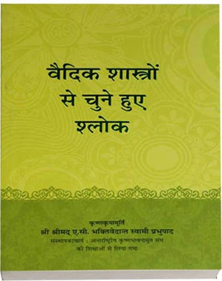 Selected Verses From The Vedic Scriptures(Paperbound, A.C Bhaktivedanta Swami Prabhupada)