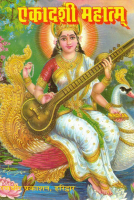 Ekadashi Mahatmya Book | Vrat Katha, Puja Vidhi & Ekadashi Mahima In Hindi | Dharmik Granth By Randhir Prakashan Haridwar(Paperback, Hindi, P. Jwala Prasad Chturvedi (R.P))