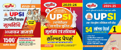COMBO UPSI Upnirikshak Naagrik Police Mool Vidhi & Uttar Pradesh Police Up-Nirikshak (UP SI) Bharti Pariksha 54 Solved Papers (1 Volume) & UPSI Upnirikshak Naagrik Police Mool Vidh Solved Papers(Paperback, Hindi, Rajeev) COMBO UPSI Upnirikshak Naagrik Police Mool Vidhi & Uttar Pradesh Police Up-Nirikshak (UP SI) Bharti Pariksha 54 Solved Papers (1 Volume) & UPSI Upnirikshak Naagrik Police Mool Vidh Solved Papers(Paperback, Hindi, Rajeev)