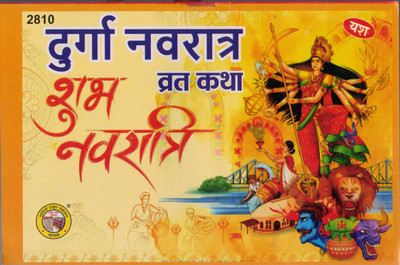 Durga Navratra Vrat Katha(Paperback, Hindi, Generic)