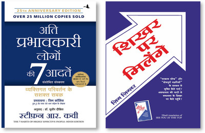Shikhar Par Milenge + Ati Prabhavkari Logon Ki 7 Adatein(Paperback, Hindi, STEPHEN R. COVEY, ZIG ZIGLAR)