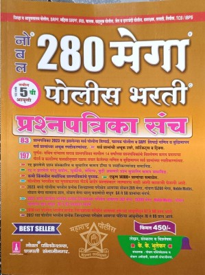 280 Mega Police Bharti(Paperback, Marathi, K.K . Bhutekar)