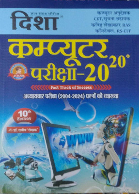 Disha Computer Exam 20-20(Paperback, Hindi, DISHA PUBLICATION)