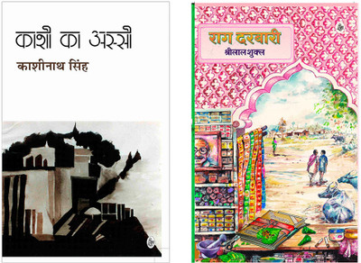 Kashi Ka Assi | Rag Darbari (Set Of 2 Books)(Paperback, Hindi, Kashinath Singh, Shrilal Shukla)