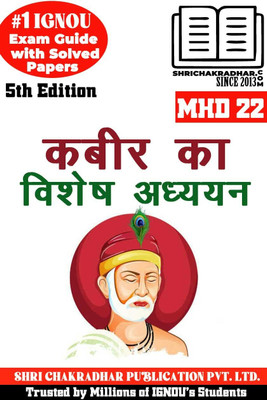 IGNOU MHD 22 Previous Year Solved Question Paper (December 2021) Kabir Ka Vishesh Adhyayan IGNOU MHD 2nd Year IGNOU MA Hindi Mhd22(Paperback, Hindi, BHAVYA KUMAR SAHNI)