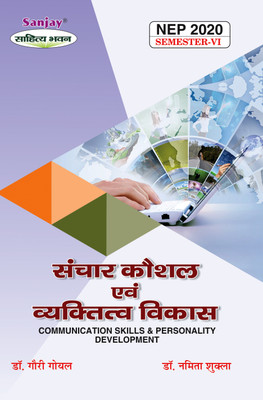 Sanchar Kaushal Aur Vyaktitva Vikas - Communication Skills And Personality Development 6th Semester Syllabus According To NEP(Paperback, Hindi, Dr. Gauri Goel, Dr. Namita Shukla) Sanchar Kaushal Aur Vyaktitva Vikas - Communication Skills And Personality Development 6th Semester Syllabus According To NEP(Paperback, Hindi, Dr. Gauri Goel, Dr. Namita Shukla)